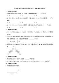 小学数学1 比较图形的面积课时作业