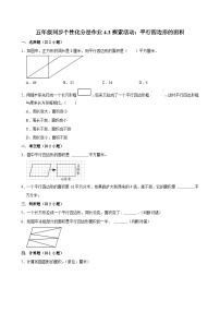 数学3 探索活动：平行四边形的面积同步训练题