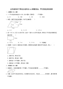 北师大版（2024）五年级上册3 探索活动：平行四边形的面积课时训练