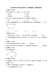 北师大版（2024）五年级上册5 探索活动：梯形的面积随堂练习题