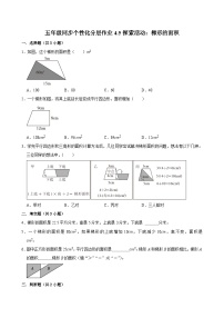 数学五年级上册5 探索活动：梯形的面积课后练习题