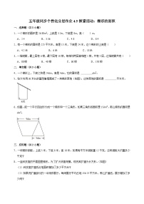 小学数学四  多边形的面积5 探索活动：梯形的面积练习题