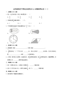 小学数学1 分数的再认识（一）同步测试题