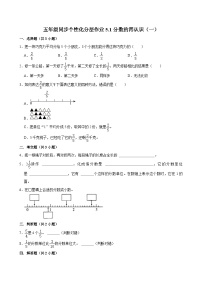 数学五年级上册1 分数的再认识（一）同步测试题