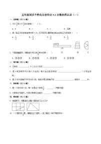 北师大版（2024）五年级上册1 分数的再认识（一）同步练习题