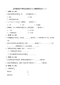 小学数学北师大版（2024）五年级上册2 分数的再认识（二）一课一练