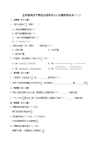 北师大版（2024）五年级上册2 分数的再认识（二）随堂练习题