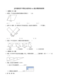 北师大版（2024）五年级上册1 组合图形的面积课后测评