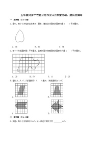 小学数学北师大版（2024）五年级上册2 探索活动：成长的脚印当堂检测题