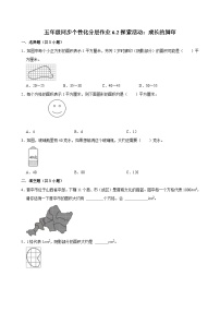 北师大版（2024）五年级上册六 组合图形的面积2 探索活动：成长的脚印当堂达标检测题