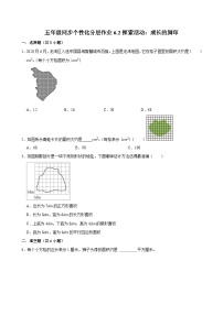 数学六 组合图形的面积2 探索活动：成长的脚印一课一练