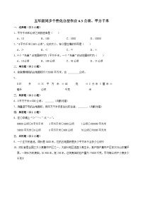 小学数学3 公顷、平方千米达标测试