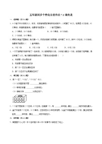 数学五年级上册1 谁先走课时训练