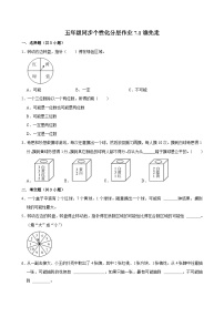 小学数学北师大版（2024）五年级上册1 谁先走课后作业题