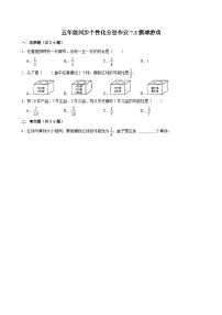 小学数学北师大版（2024）五年级上册2 摸球游戏随堂练习题