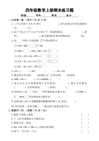 小学数学西师版四年级上册期末练习题4（无答案）