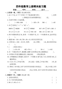 小学数学西师版四年级上册期末练习题3（无答案）