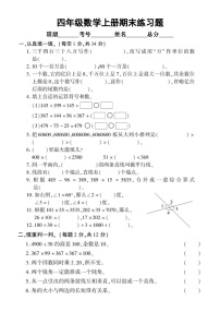 小学数学西师版四年级上册期末练习题2（无答案）