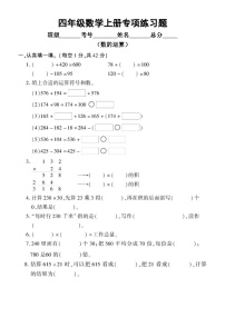 小学数学西师版四年级上册期末数的运算专项练习题（无答案）