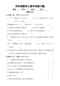 小学数学西师版四年级上册期末数的认识专项练习题（无答案）