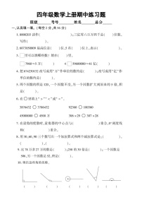 小学数学西师版四年级上册期中练习题2（无答案）