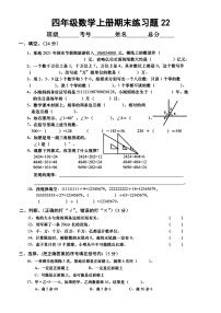 小学数学西师版四年级上册期末练习题22（无答案）