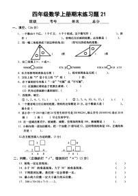 小学数学西师版四年级上册期末练习题21（无答案）