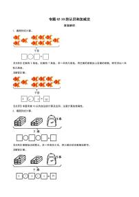 数学一年级上册（2024）四 10的认识和加减法精练