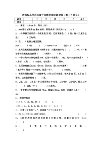 期中测试卷（第1-3单元）（试题）-四年级下册数学西师大版