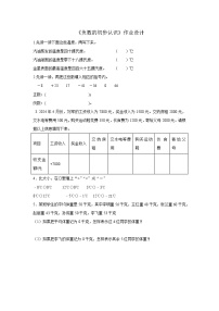 小学七 负数的初步认识精练