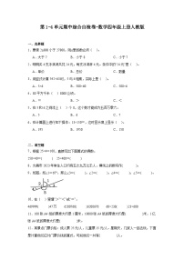 期中综合自检卷（试题）-2024-2025学年数学四年级上册人教版