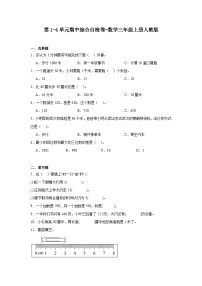 期中综合自检卷（第1-4单元）（试题）-2024-2025学年数学三年级上册人教版