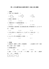 期中综合自检卷（试题）-2024-2025学年数学二年级上册人教版