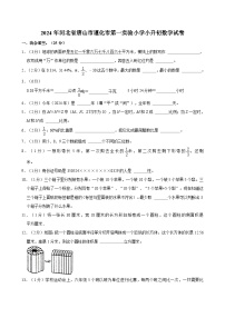 河北省唐山市遵化市第一实验小学2023-2024学年六年级下学期期末数学试卷