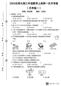 甘肃省张掖市甘州区某学校2024-2025学年三年级上学期第一次月考数学试卷