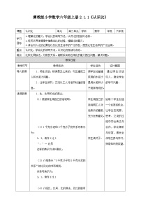 小学数学冀教版（2024）六年级上册1.比优秀教案设计