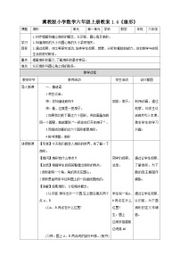 小学数学冀教版（2024）六年级上册3.扇形获奖教学设计