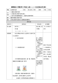 冀教版（2024）六年级上册1.比优质教学设计