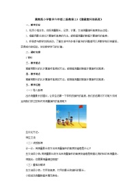 冀教版小学数学六年级上册教案2.5《测量旗杆的高度》