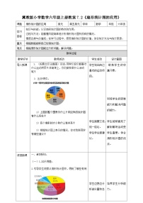 冀教版（2024）六年级上册七 扇形统计图一等奖教案及反思