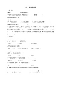 小学冀教版（2024）2.比例精品课后作业题
