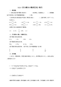 小学数学冀教版（2024）六年级上册2.求百分数课时练习