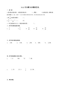 冀教版（2024）六年级上册1.认识百分数练习题