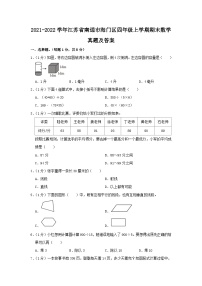 2021-2022学年江苏省南通市海门区四年级上学期期末数学真题及答案