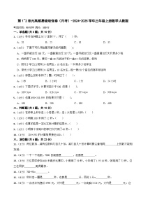 月考卷（第1-2单元）（月考）-2024-2025学年三年级上册数学人教版