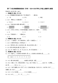 第1~2单元高频易错培优卷（月考）-2024-2025学年二年级上册数学人教版