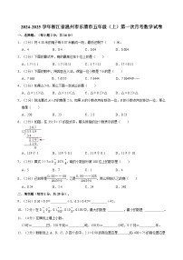 2024-2025学年浙江省温州市乐清市五年级（上）第一次月考数学试卷