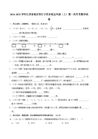 2024-2025学年江苏省南京市江宁区多校五年级（上）第一次月考数学试卷