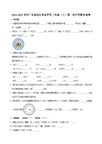 2024-2025学年广东省汕头市金平区三年级（上）第一次月考数学试卷