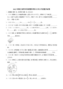 2022年浙江省绍兴市诸暨市荣怀小学小升初数学试卷